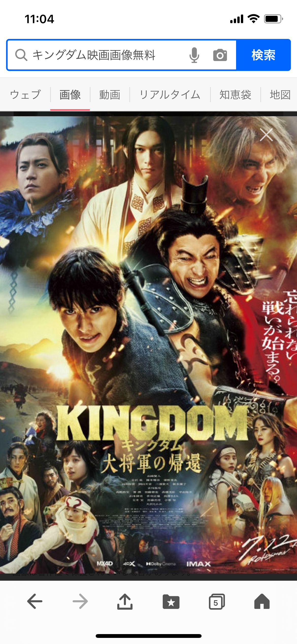 みどりのお気に入りキングダム実写版映画