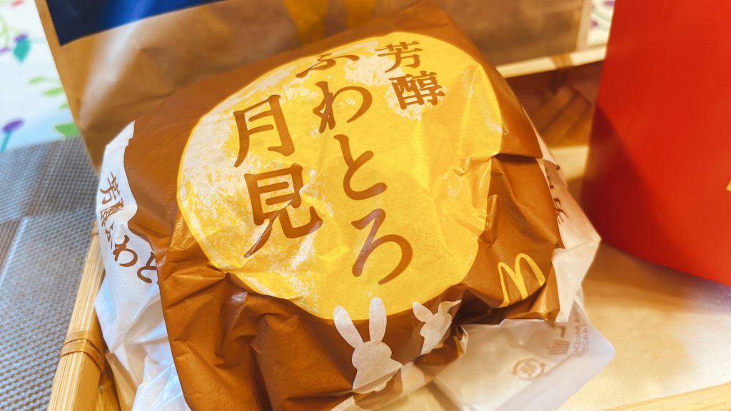 料理教室マンツーマン秋マック月見バーガー